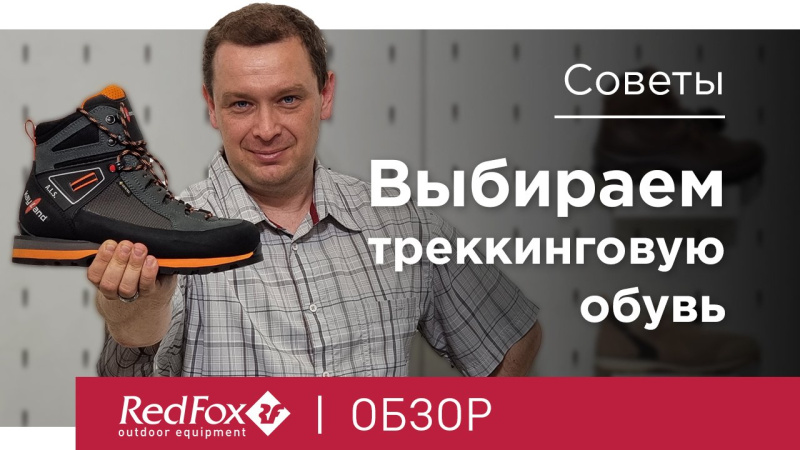 Как выбрать треккинговые ботинки | Обзор