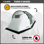 Talberg tonar 4 sahara палатка talberg (серый)