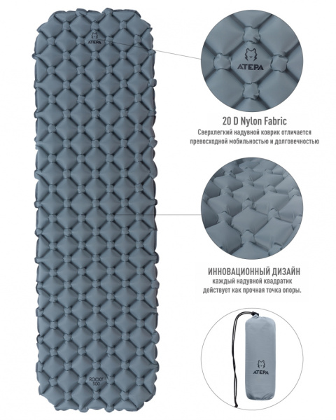 Atepa 1008 mattress коврик надувной (св. серый, 189х58х6 см)