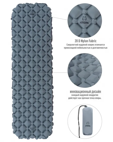 Atepa 1008 mattress коврик надувной (св. серый, 189х58х6 см)