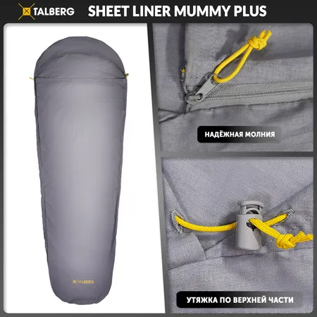 SHEET LINER MUMMY PLUS вкладыш в спальный мешок (серый)