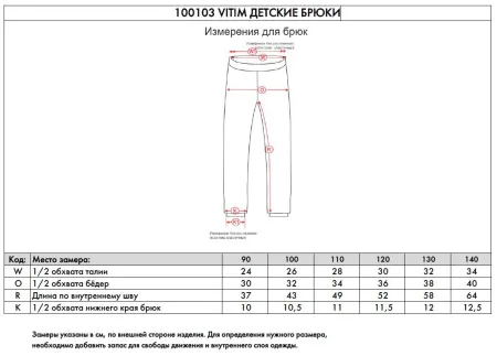 *100103 Брюки детские VITIM (140, 445 голубая бездна, , , , , )